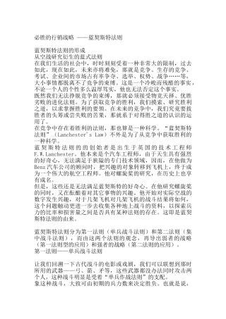 必胜的行销战略