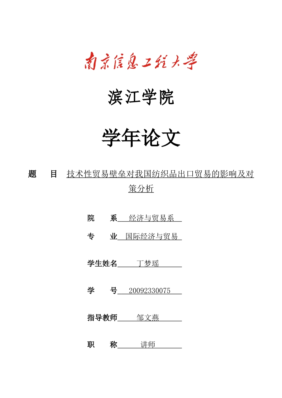 我国纺织行业及出口贸易管理知识分析_第1页