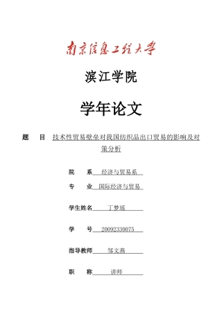 我国纺织行业及出口贸易管理知识分析