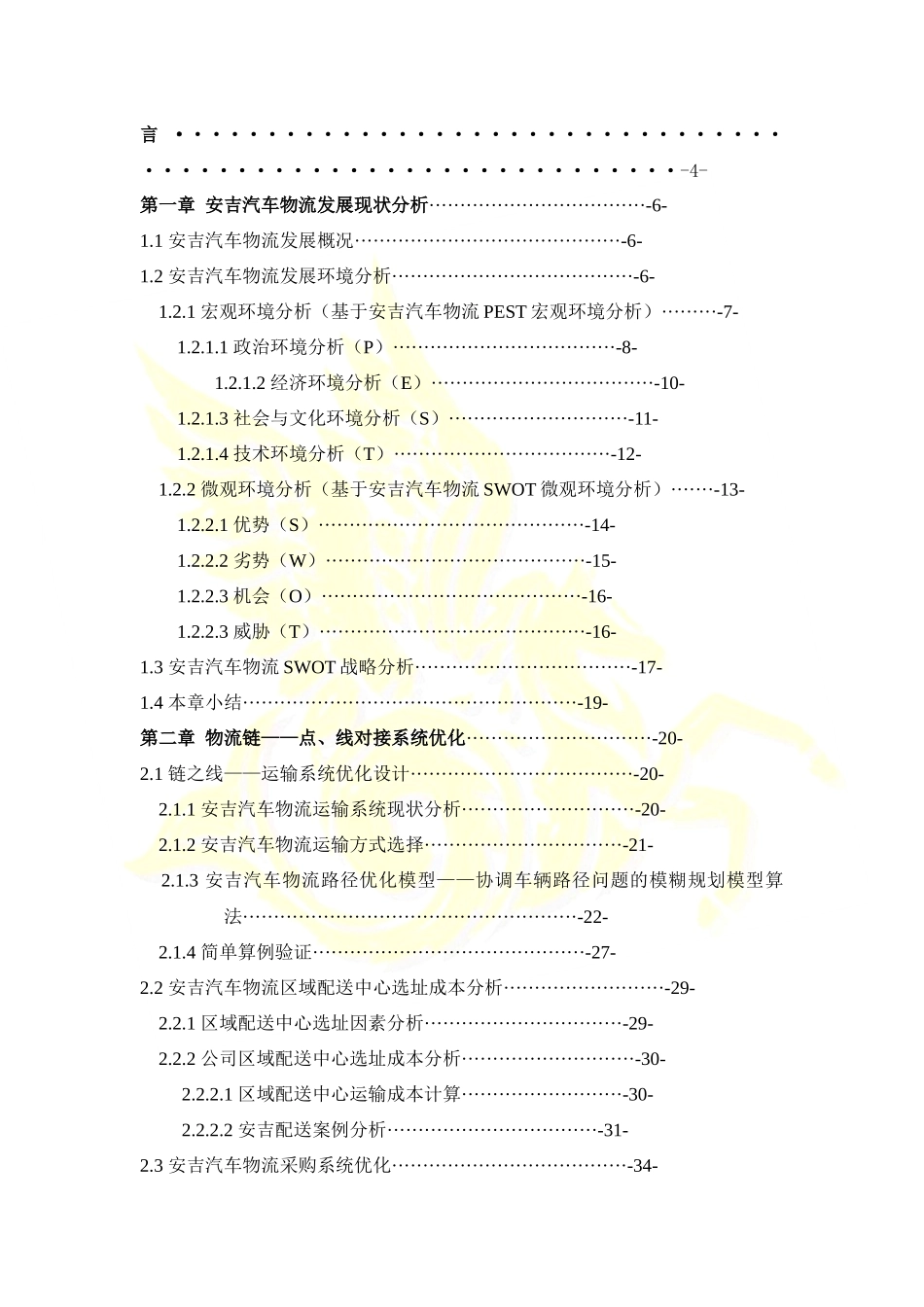 梦飞&amp;amp;“彼岸”队决赛作品基于安吉汽车物流供应链管_第2页