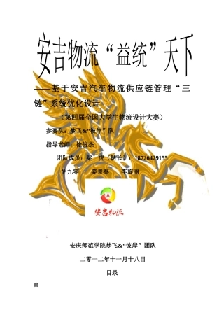 梦飞&amp;amp;“彼岸”队决赛作品基于安吉汽车物流供应链管