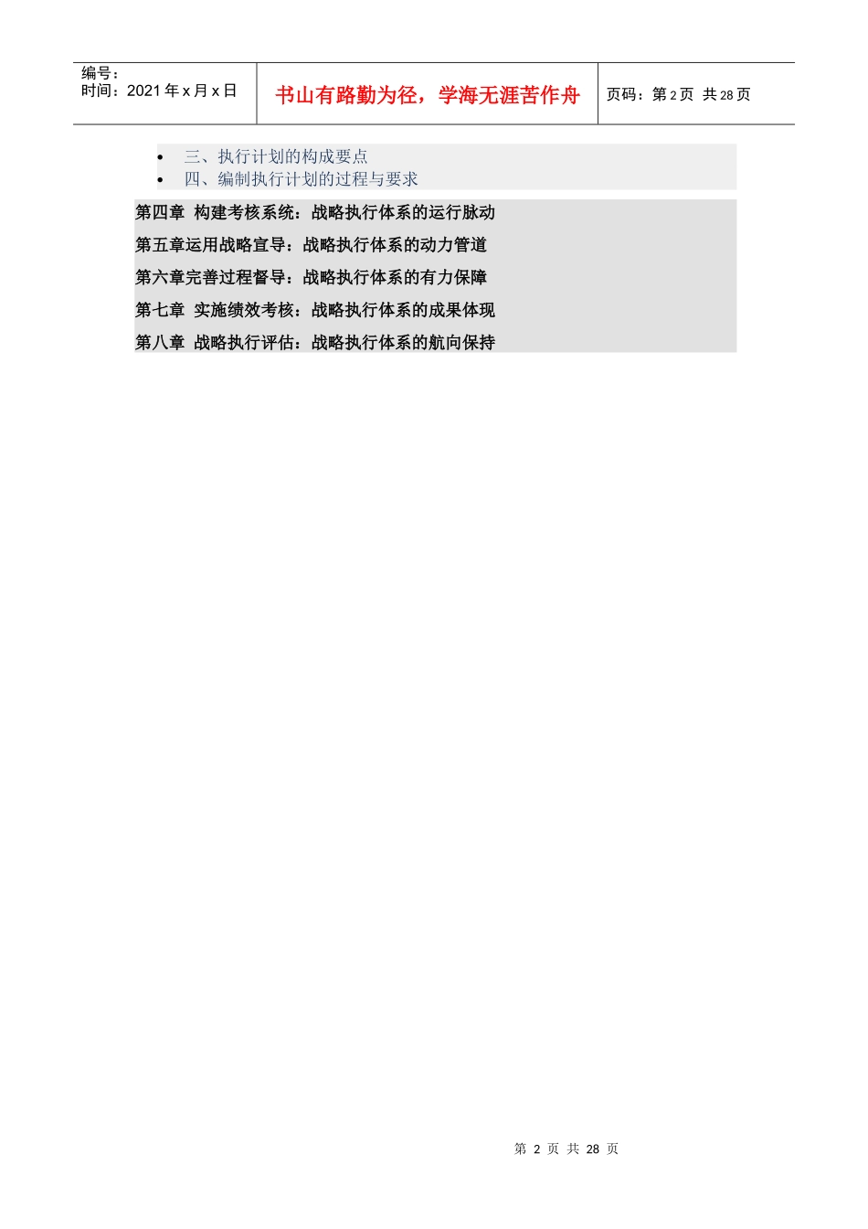 战略执行体系构建培训课程_第2页