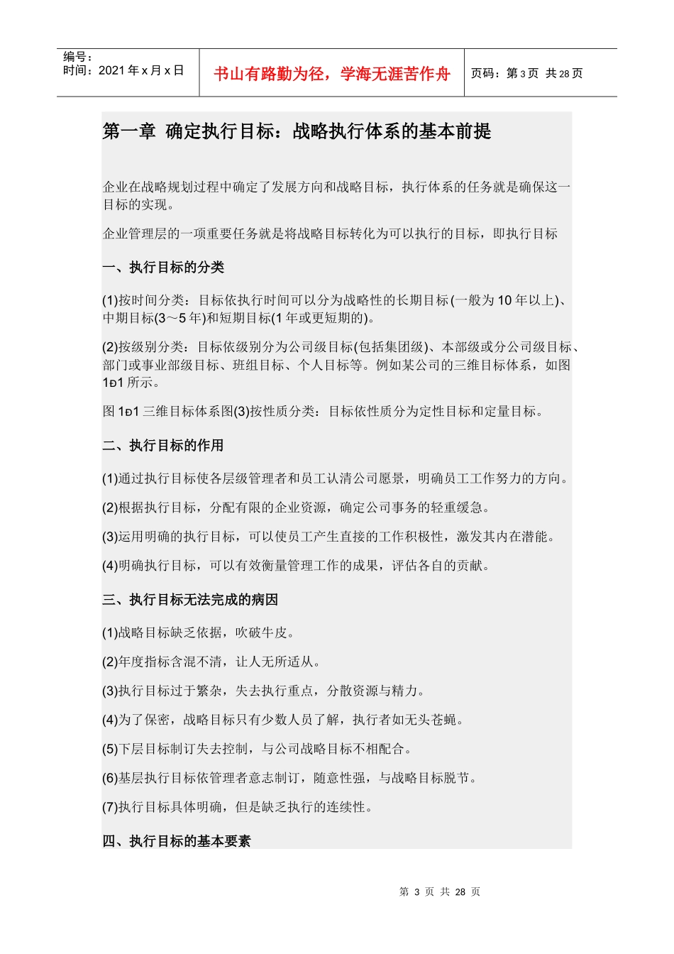 战略执行体系构建培训课程_第3页