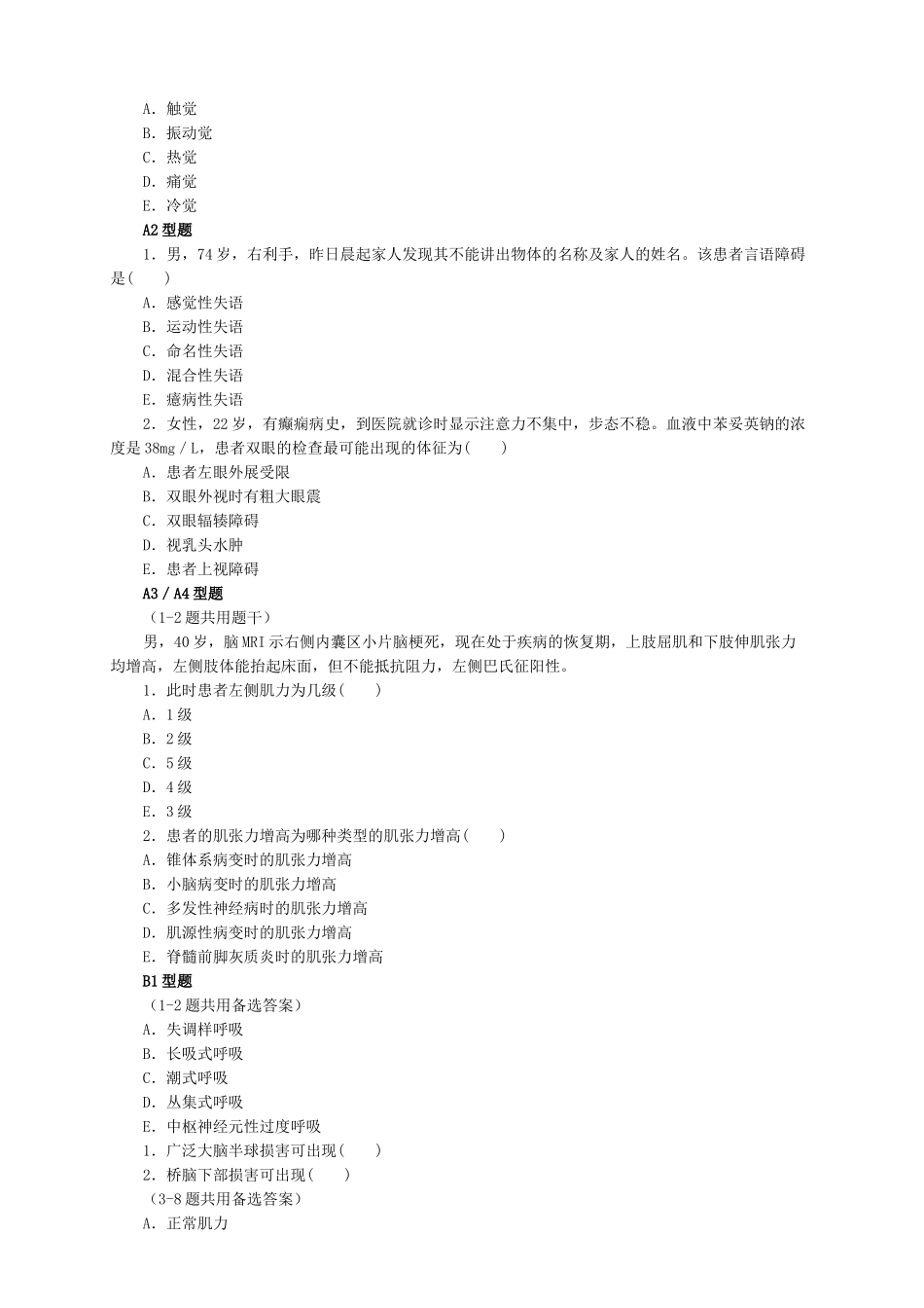 神经系统疾病的病史采集与体格检查_第2页