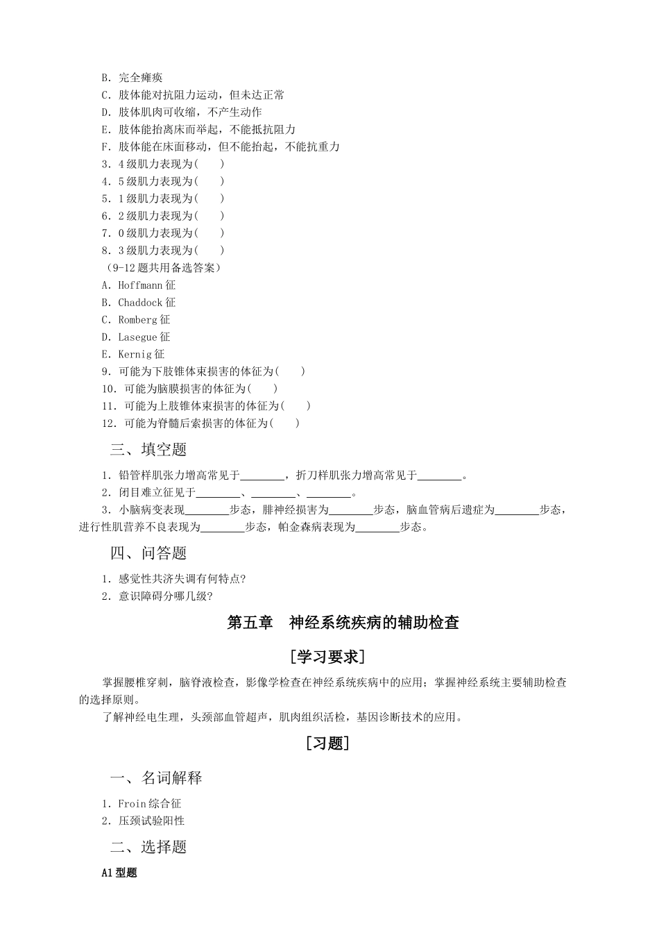 神经系统疾病的病史采集与体格检查_第3页