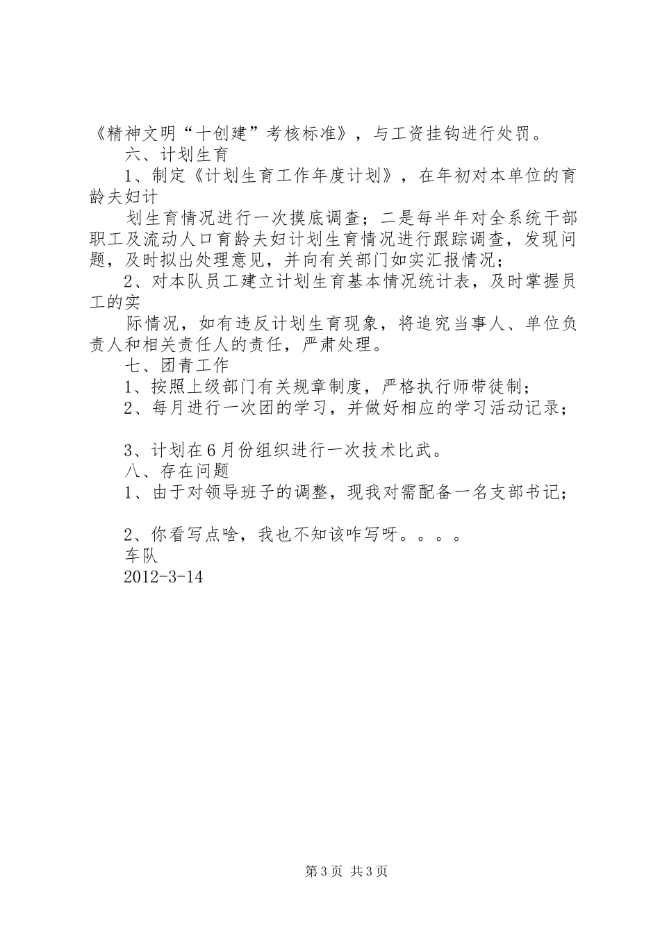 支部书记会议发言_第3页