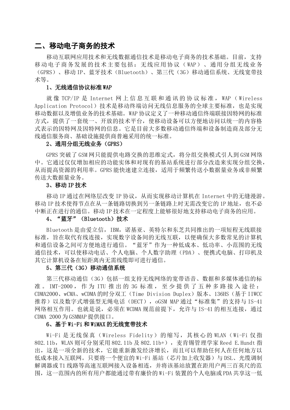 移动电子商务的应用及发展_第3页