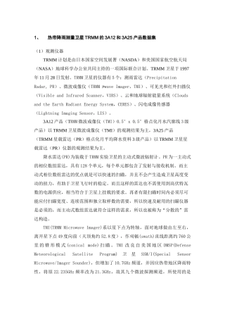 热带降雨测量卫星TRMM的3A12与3A25产品数据集