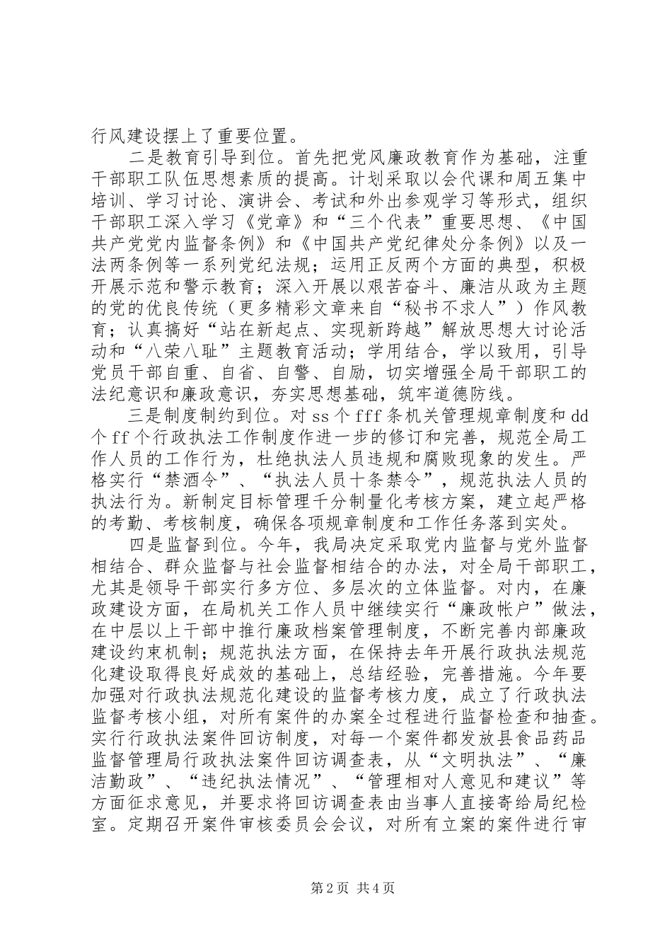 食品药品监管行风建设表态发言稿 (2)_第2页