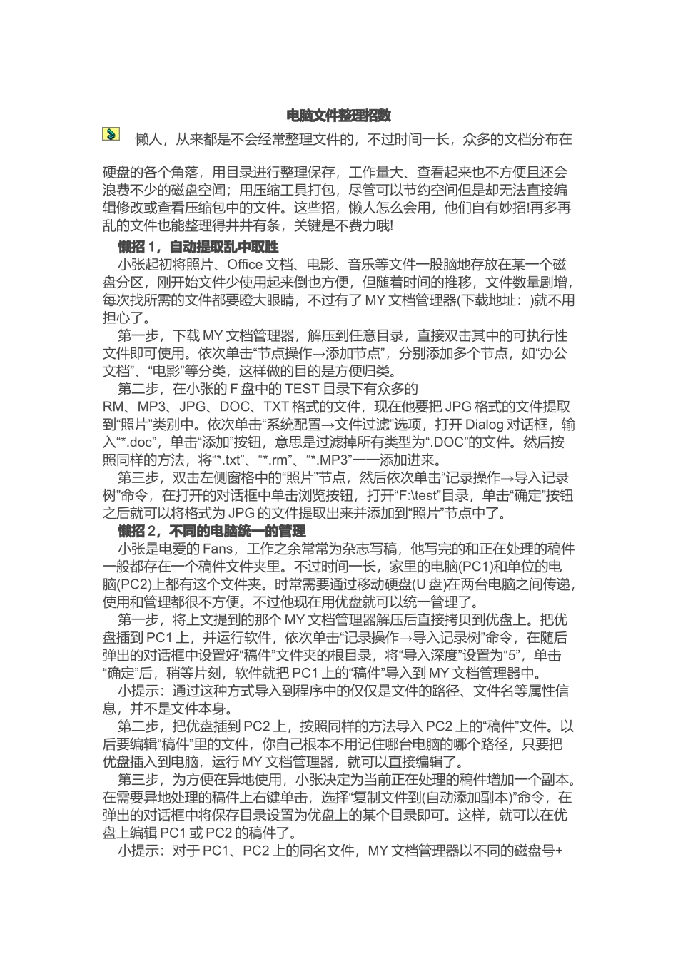 电脑文件整理懒招_第1页