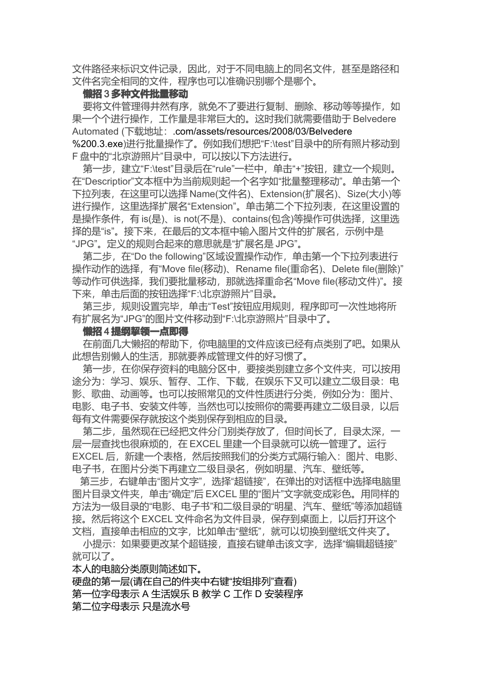 电脑文件整理懒招_第2页