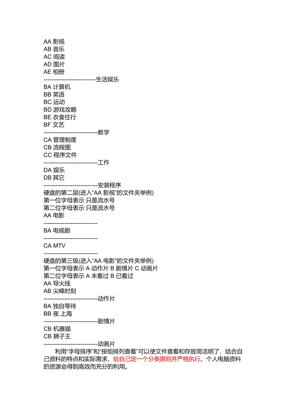 电脑文件整理懒招_第3页