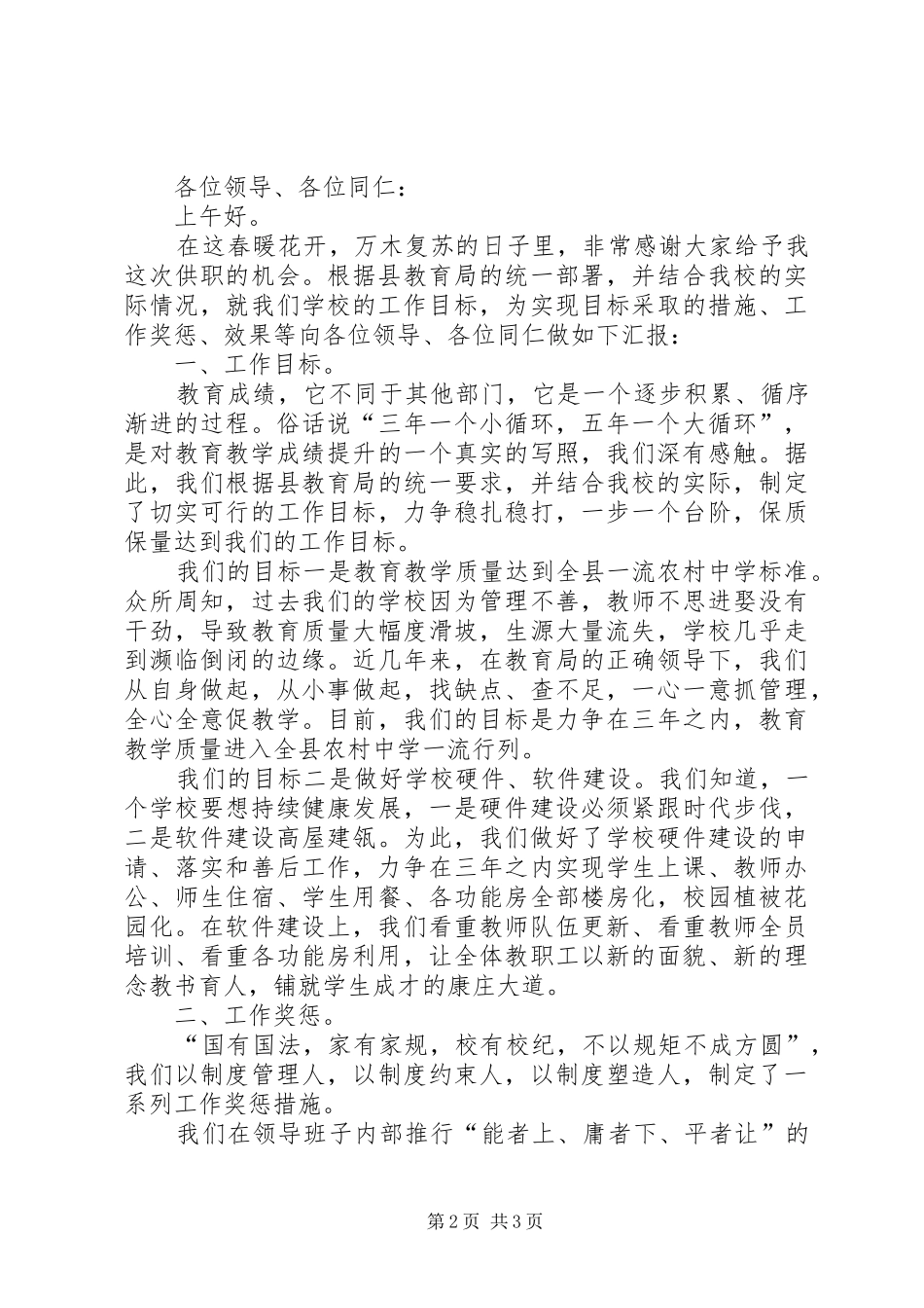 学校长任职表态发言_第2页