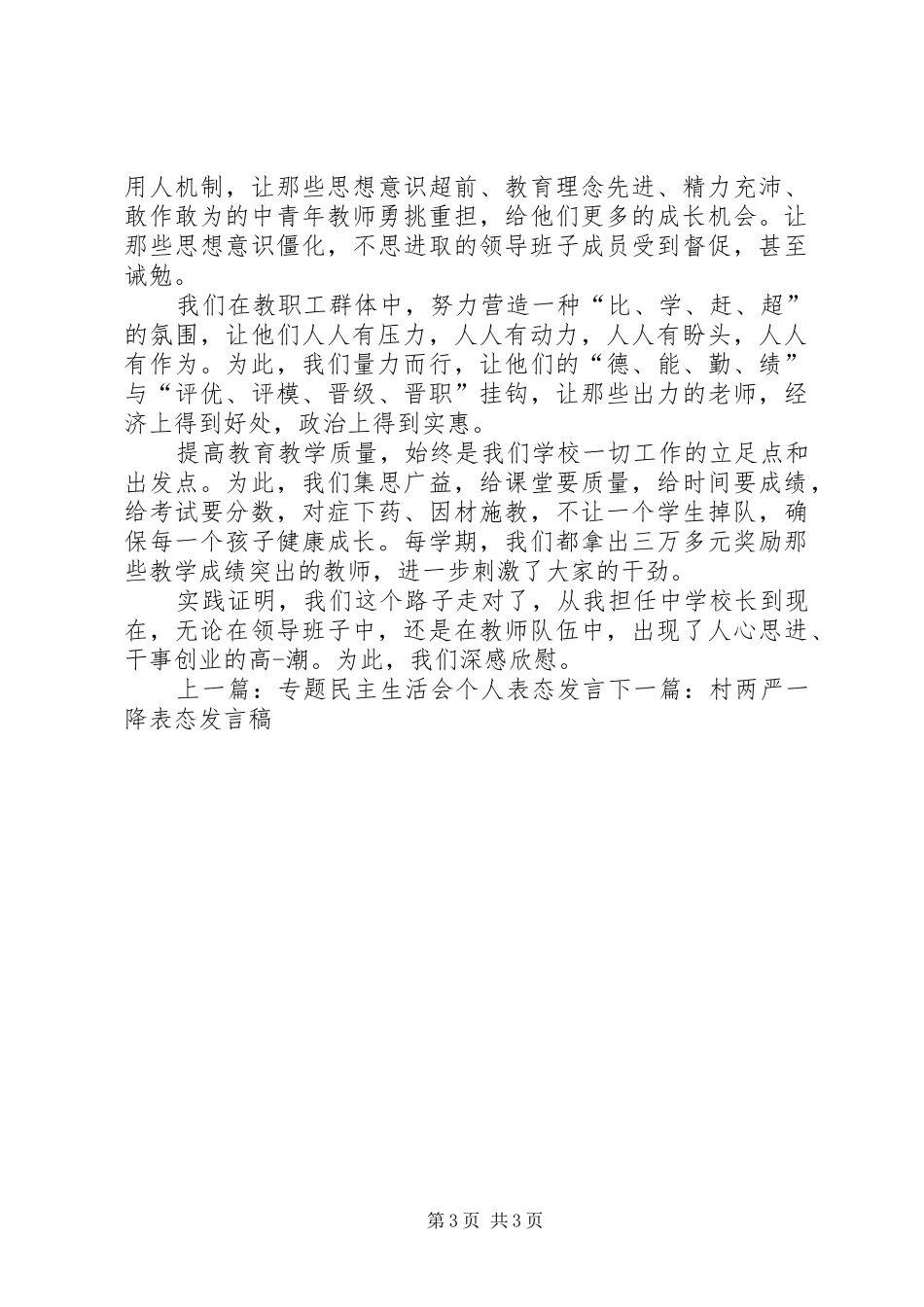 学校长任职表态发言_第3页