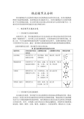 果蔬供应链节点分析