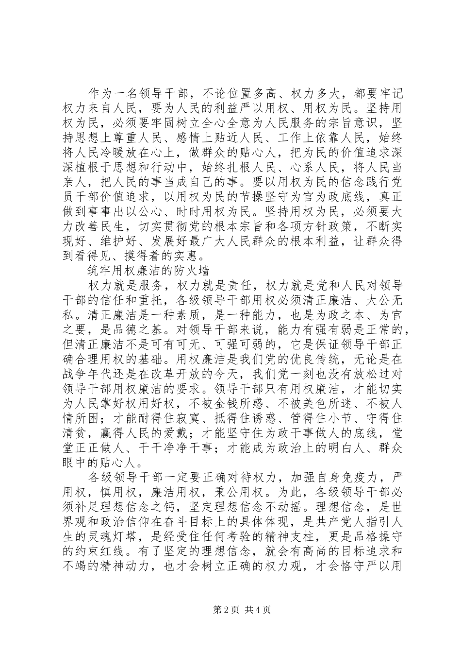 某中心“严以用权”专题研讨发言_第2页
