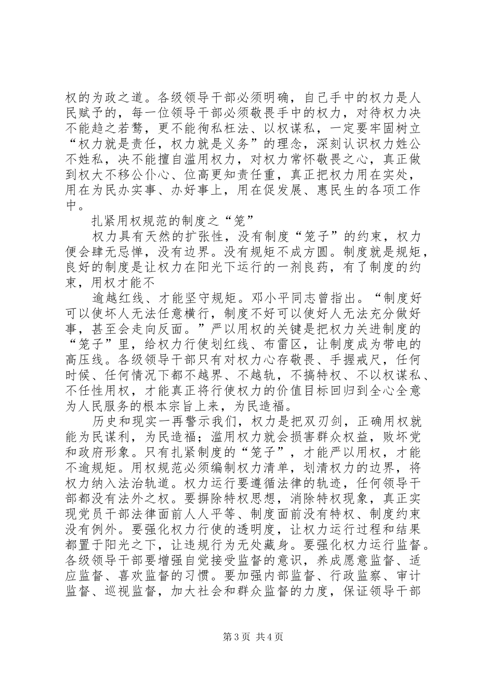 某中心“严以用权”专题研讨发言_第3页
