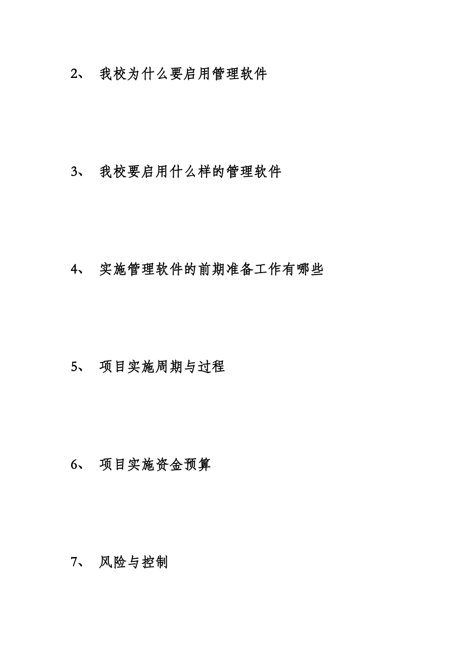 职业学校ERP项目分析报告_第2页