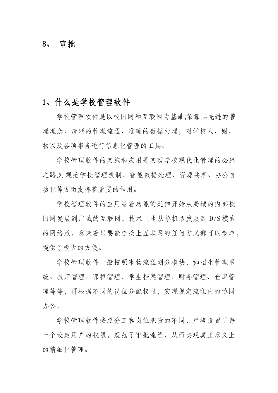 职业学校ERP项目分析报告_第3页