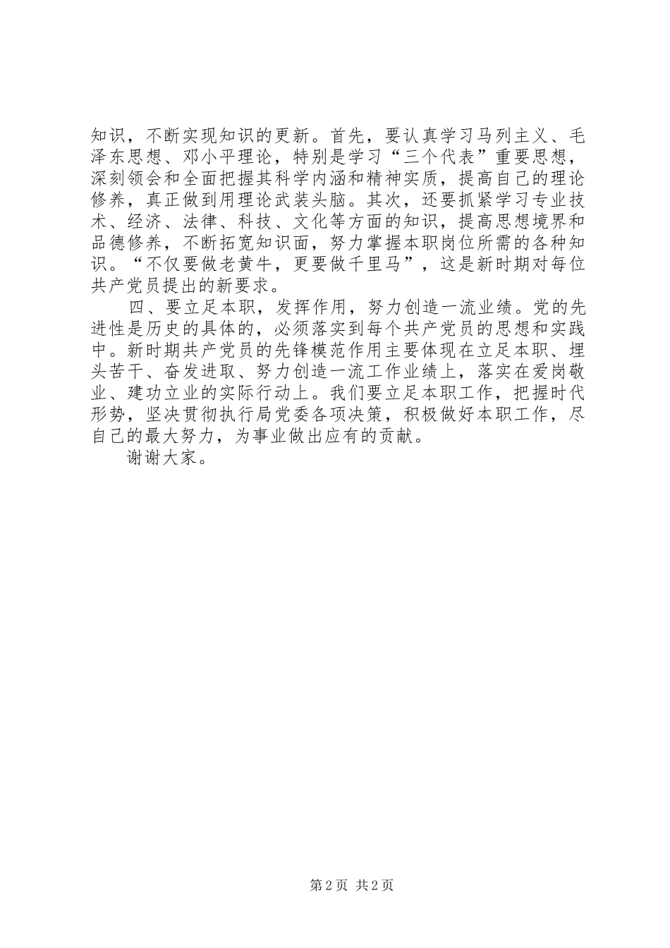 基层党支部优秀党员发言稿_第2页