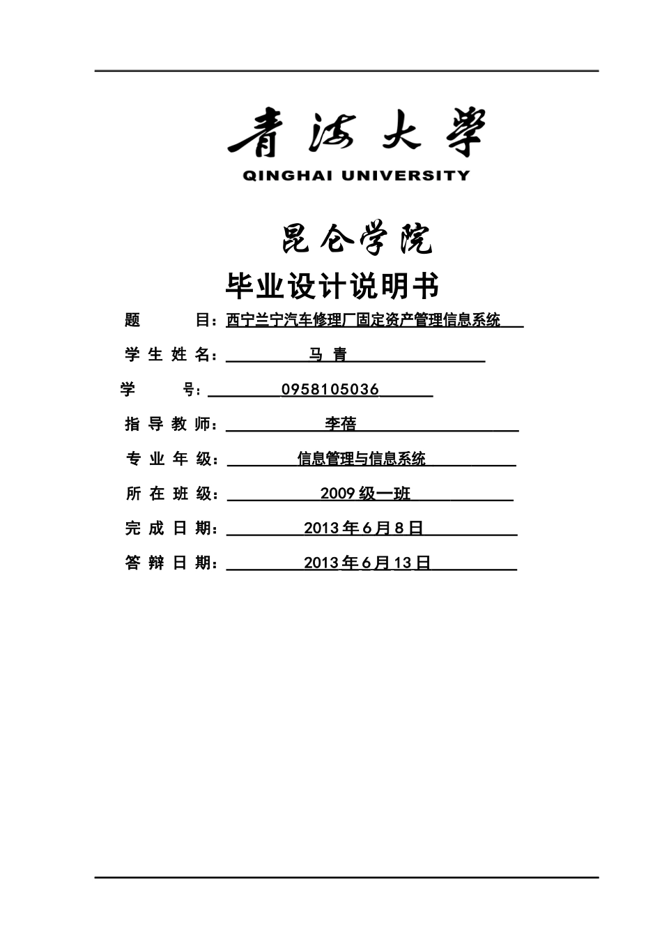 固定资产管理设计说明书_第1页