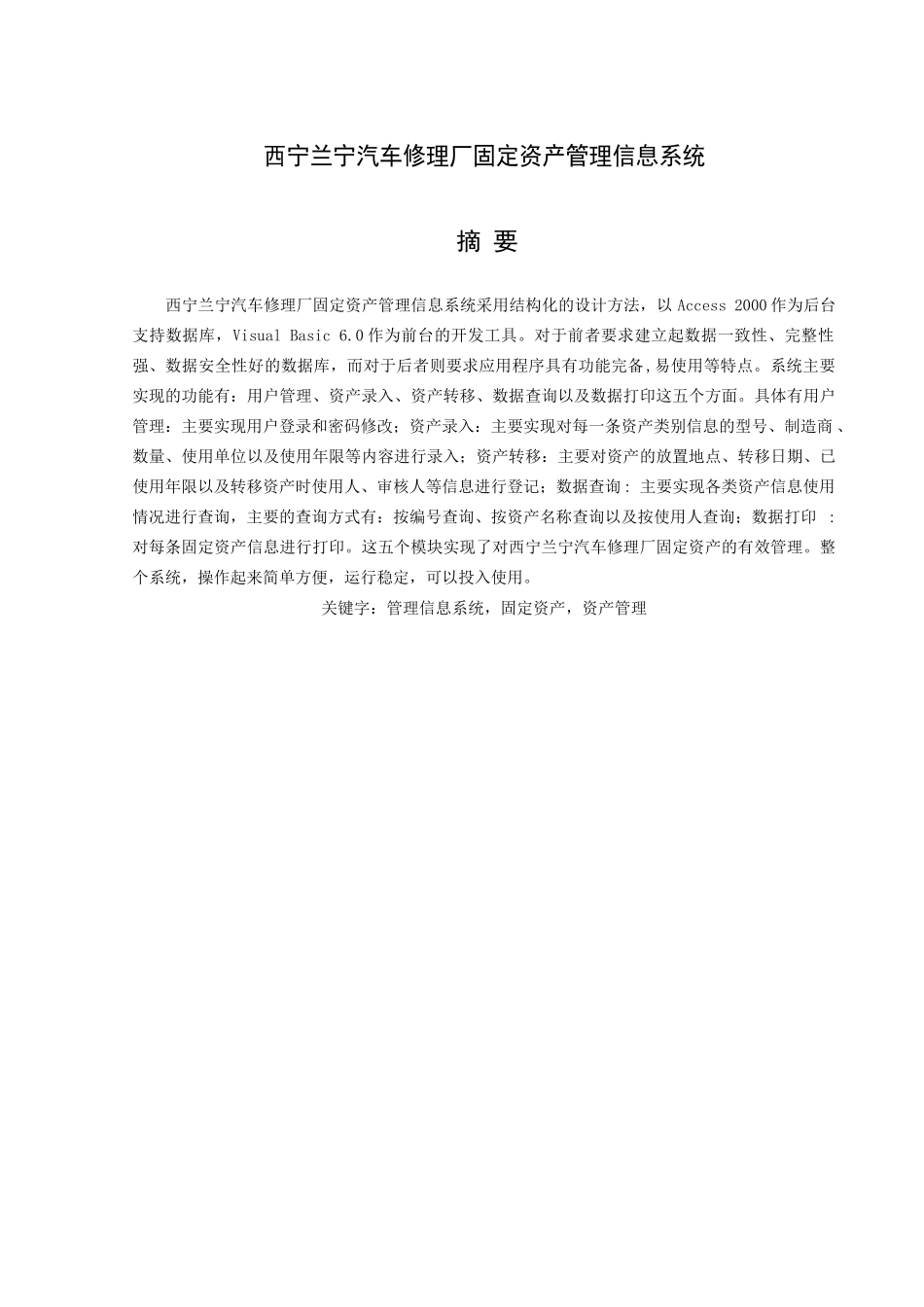 固定资产管理设计说明书_第2页