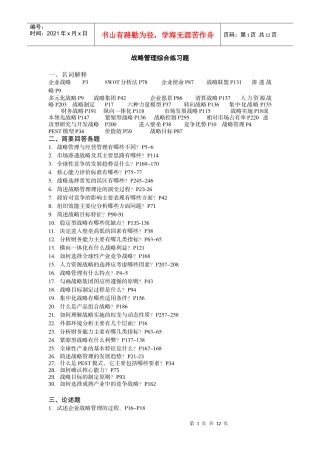 战略管理综合练习题