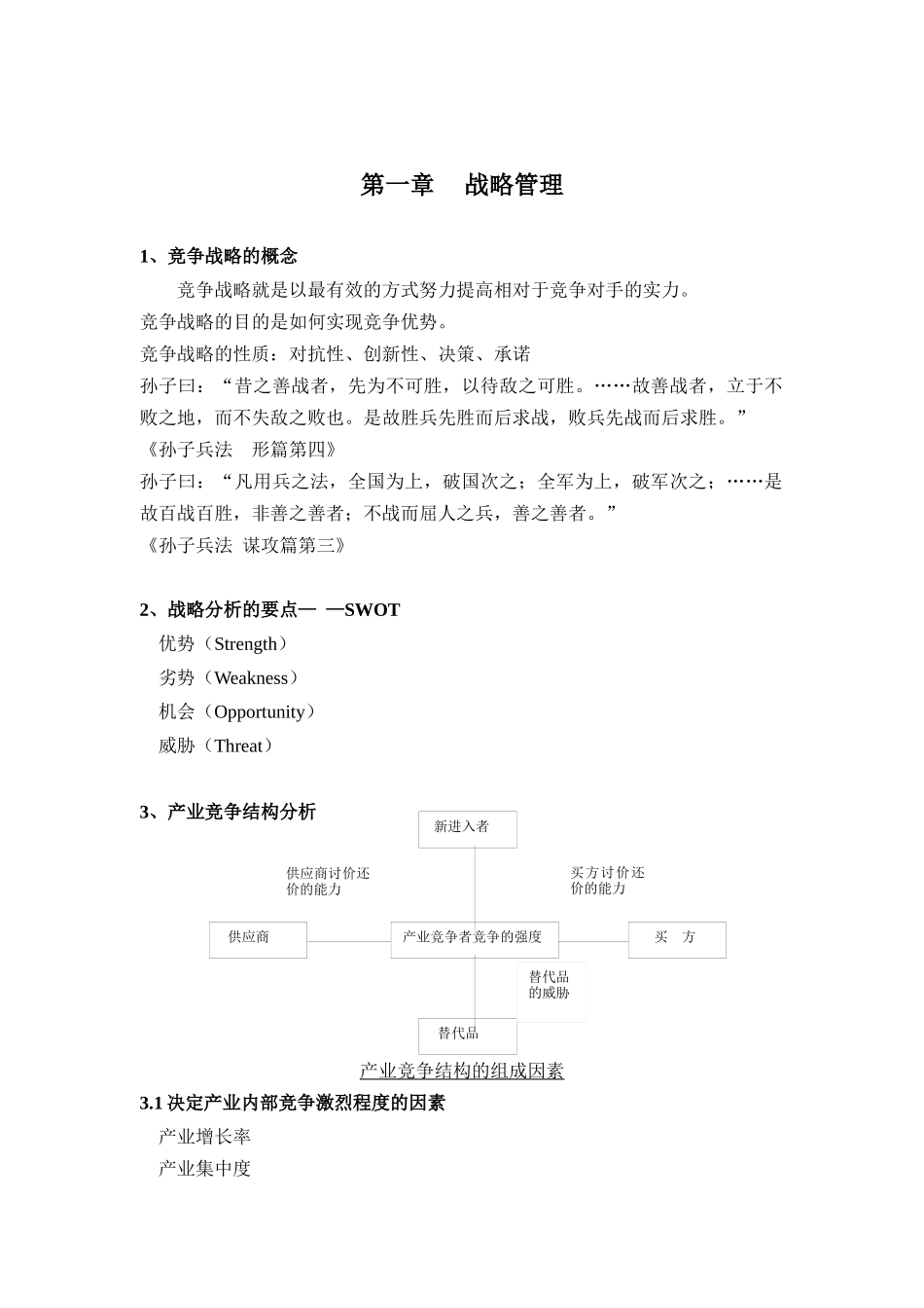 战略管理及企业家精神_第3页