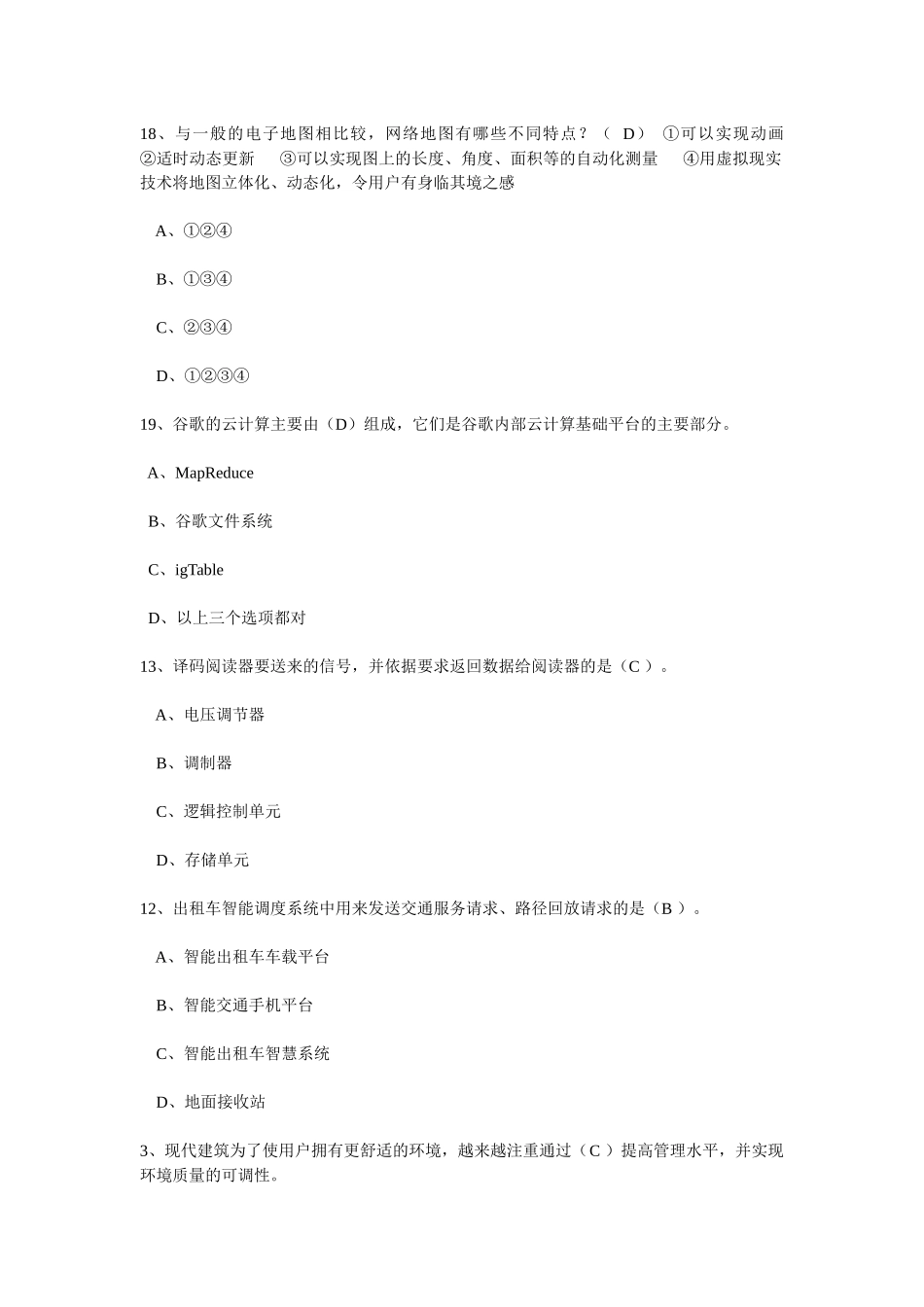 物联网试题1101_第2页