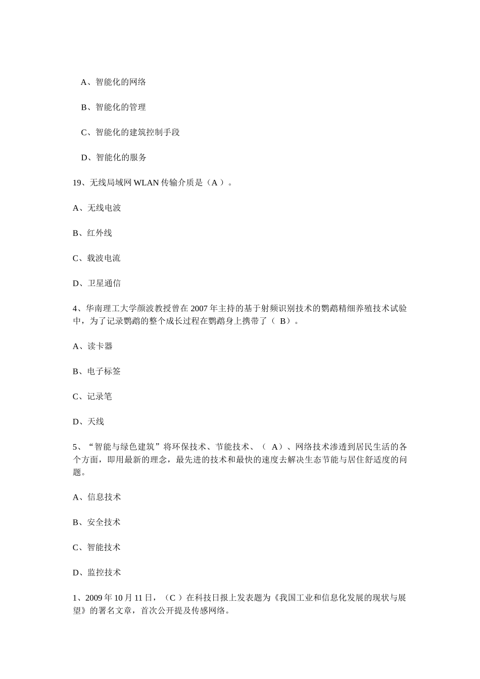 物联网试题1101_第3页