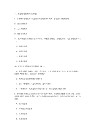 物联网试题1101