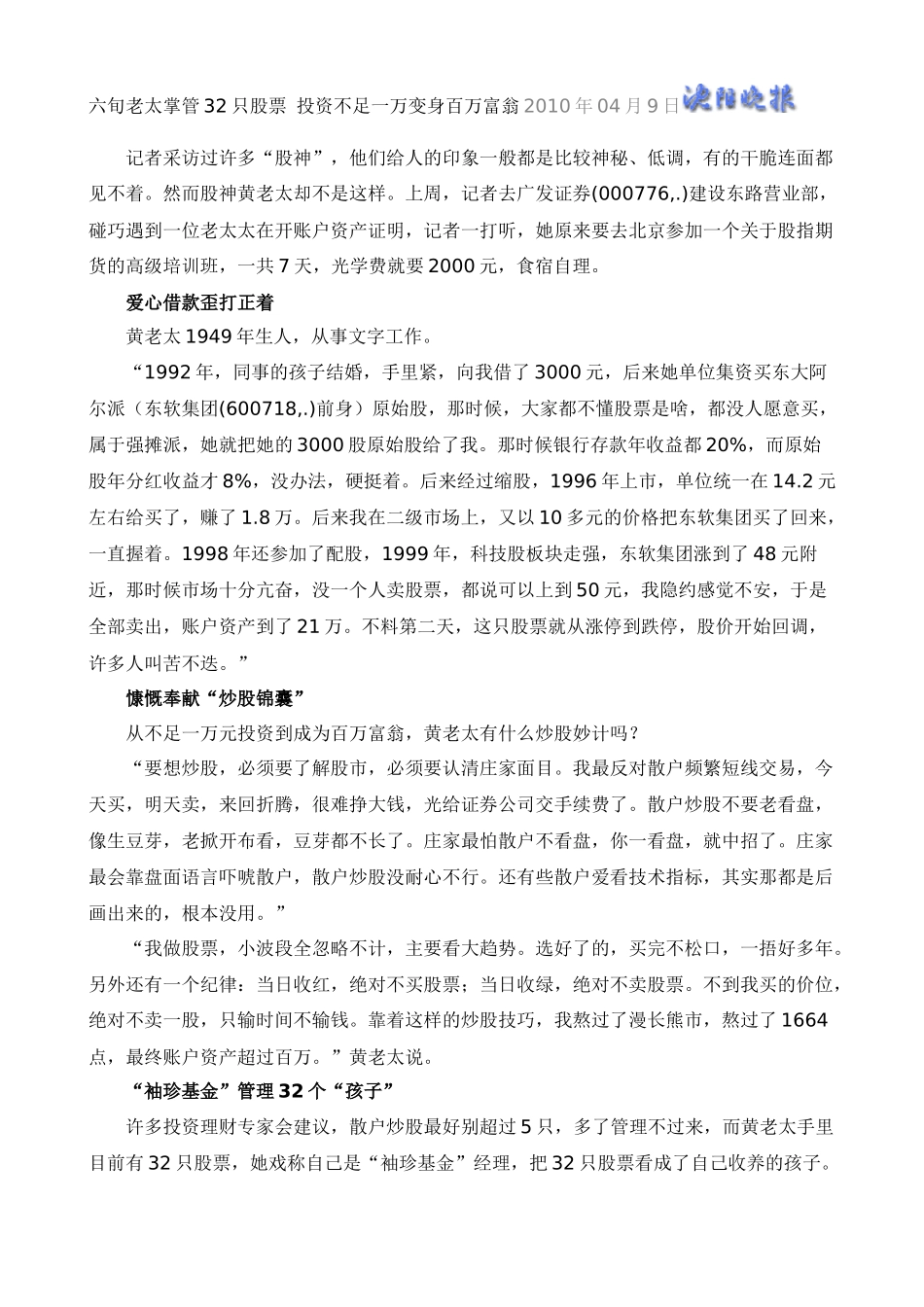 炒股心得及BIOS图解_第1页