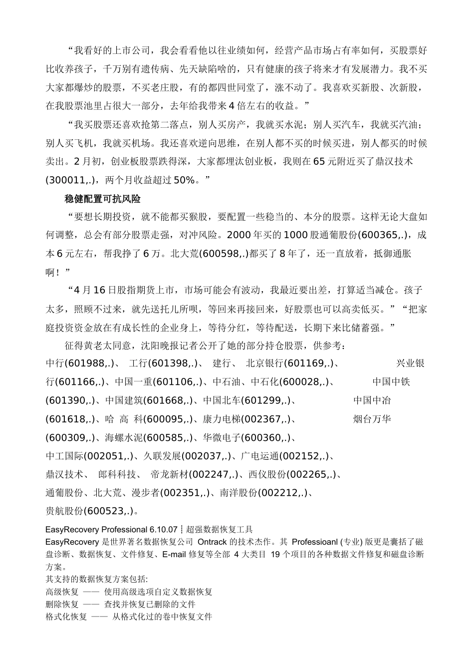 炒股心得及BIOS图解_第2页