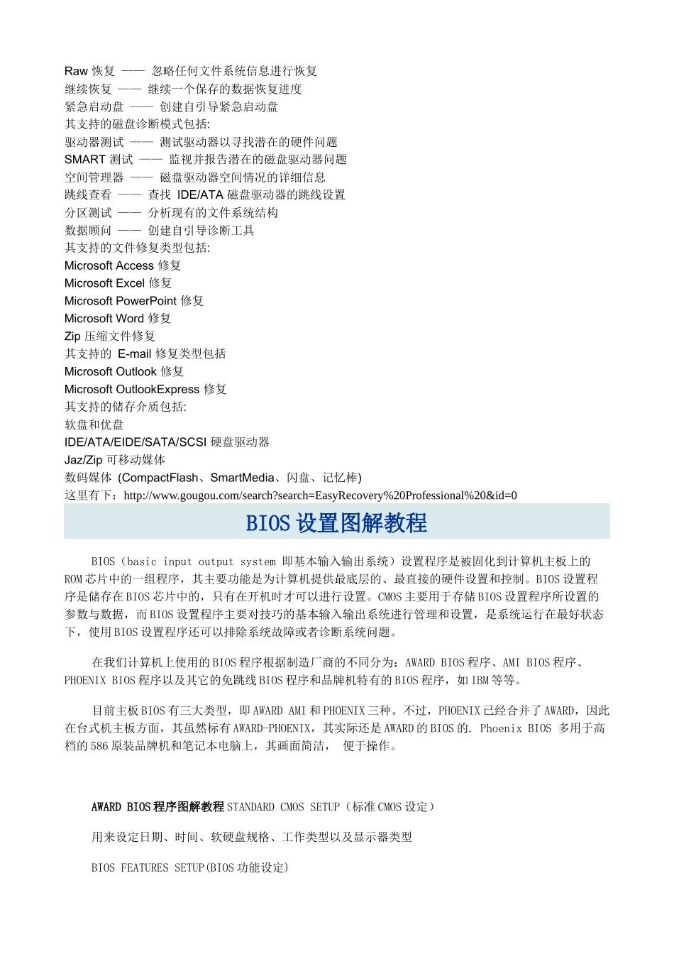 炒股心得及BIOS图解_第3页