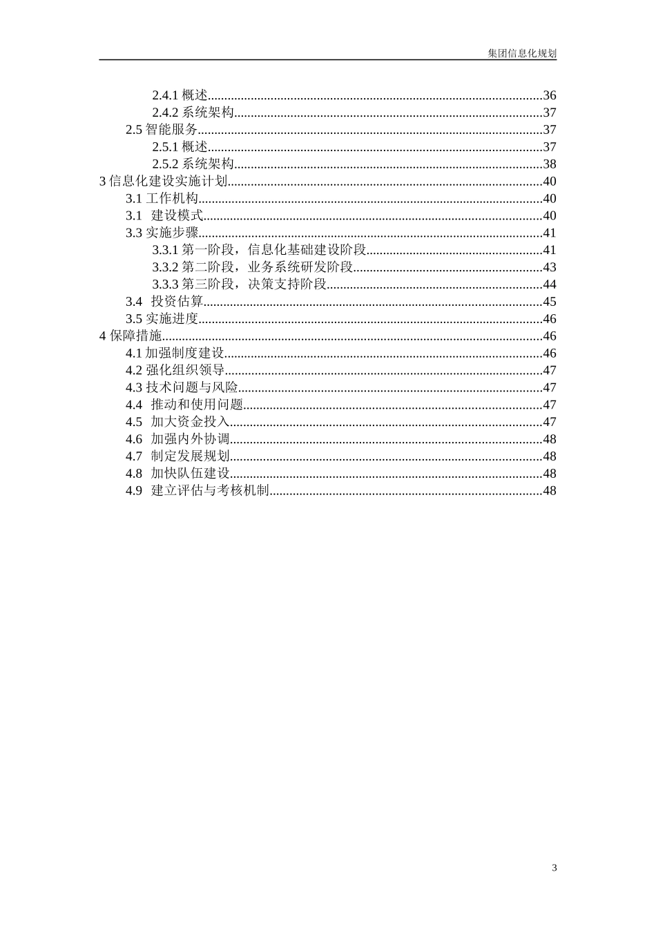 某省高速公路投资公司信息化建设总体方案_第3页