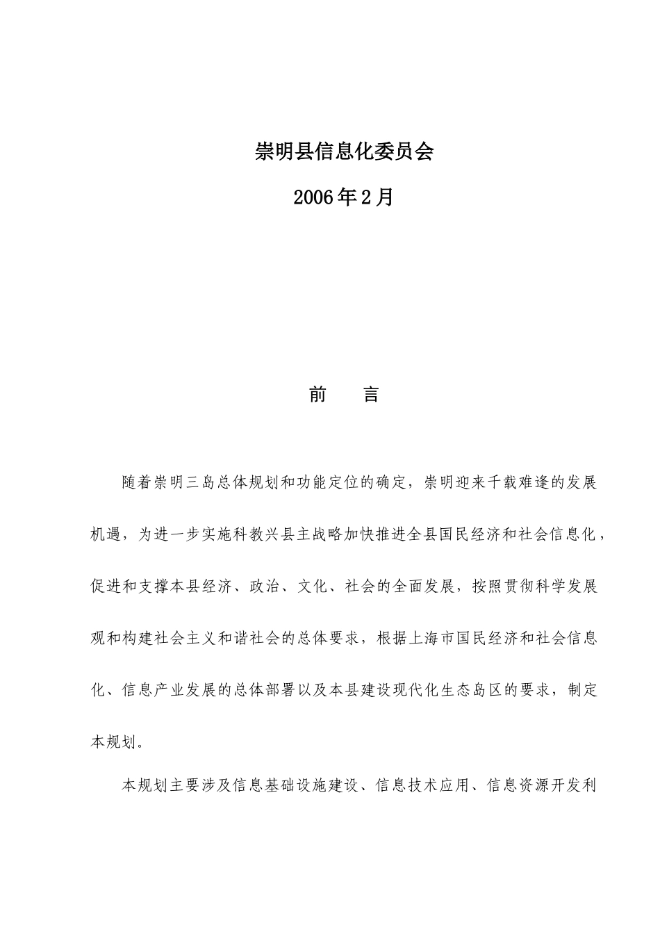 某县国民经济与社会信息化“十一五”规划_第2页