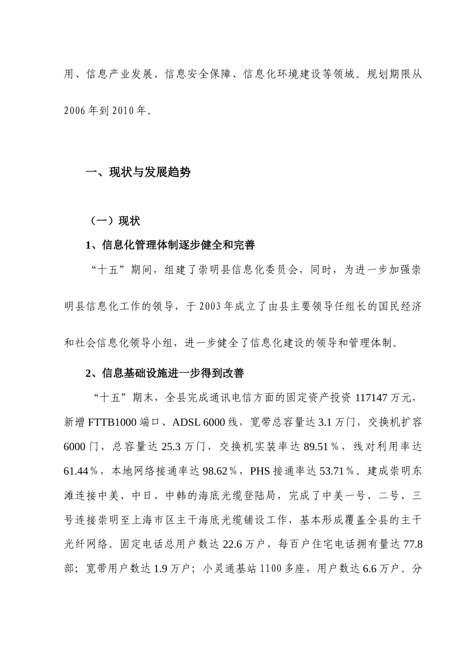 某县国民经济与社会信息化“十一五”规划_第3页