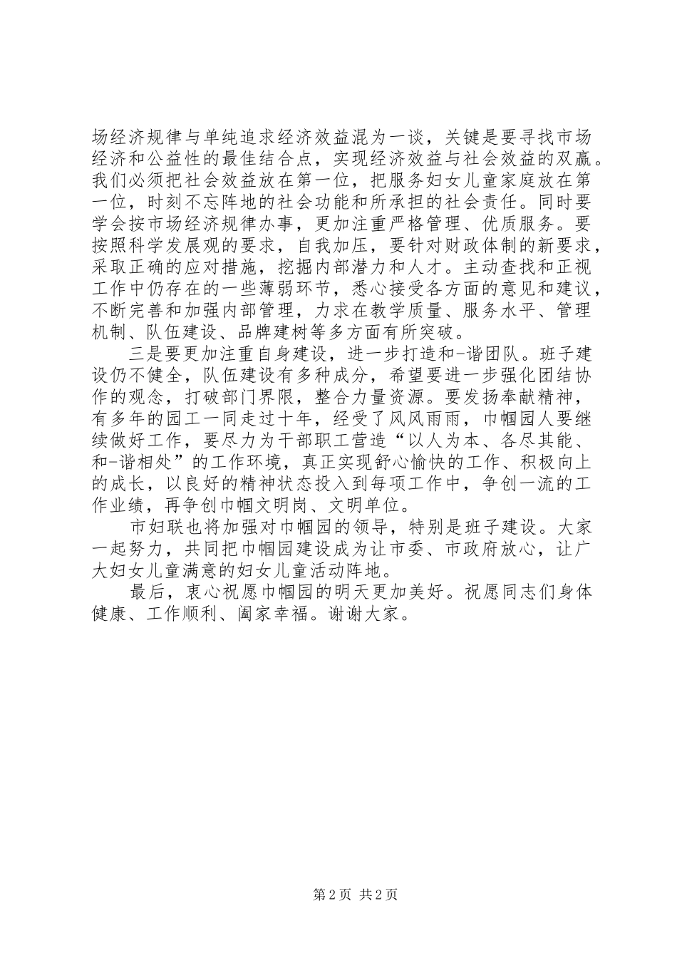 职工代表大会发言稿_第2页