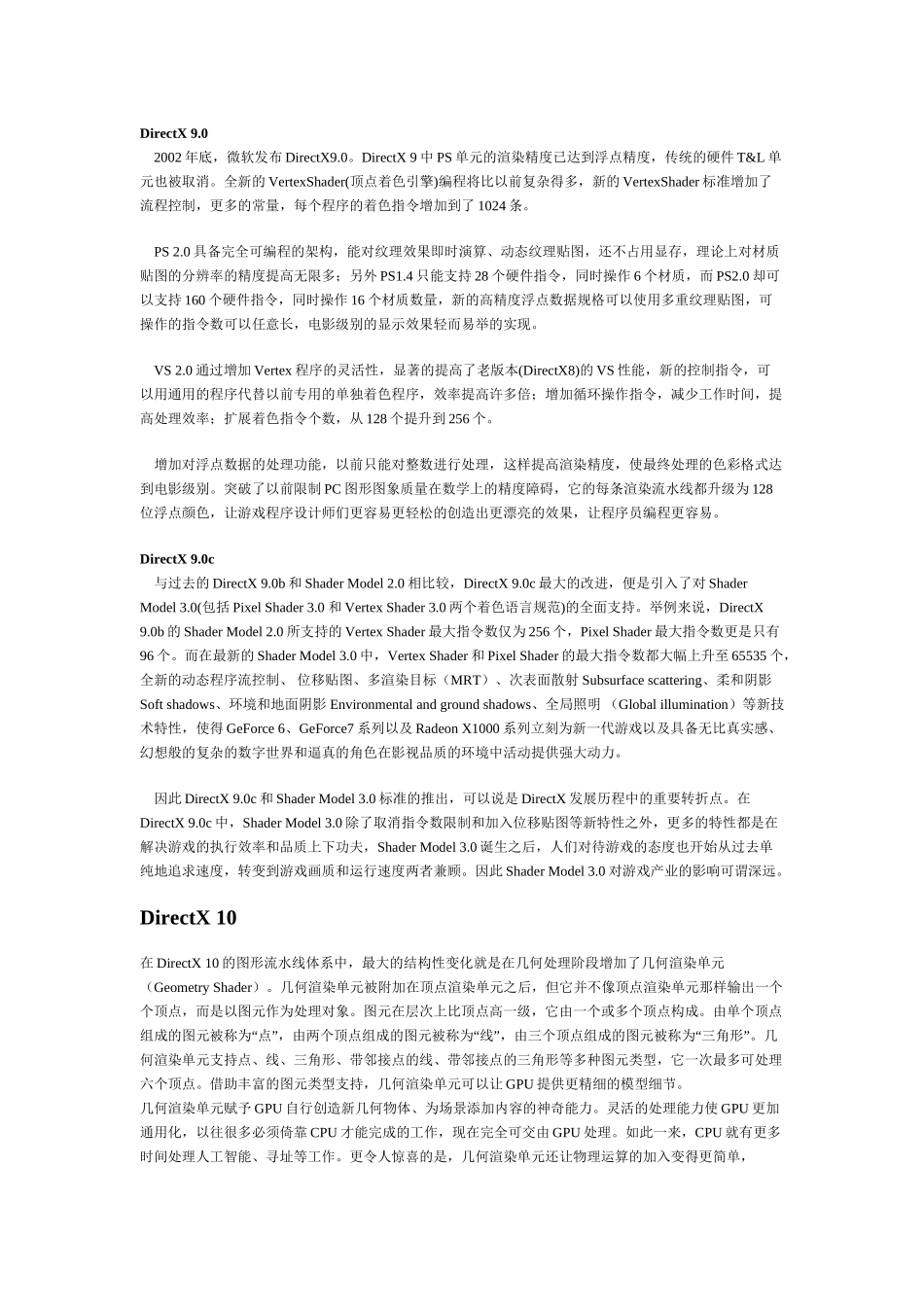 电脑术语问答之显卡篇_第2页