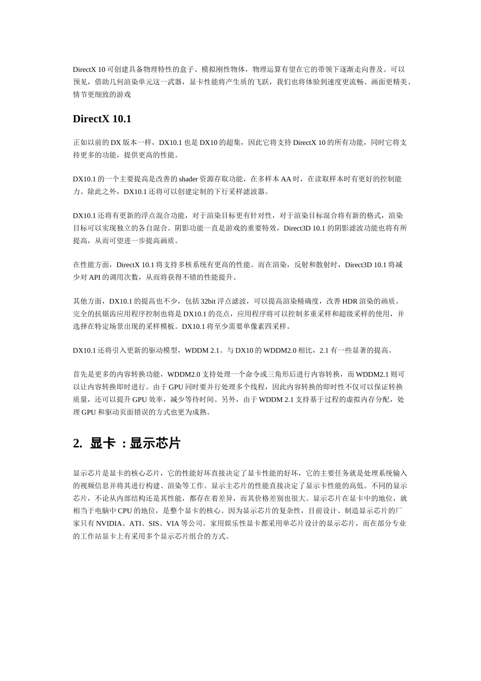 电脑术语问答之显卡篇_第3页