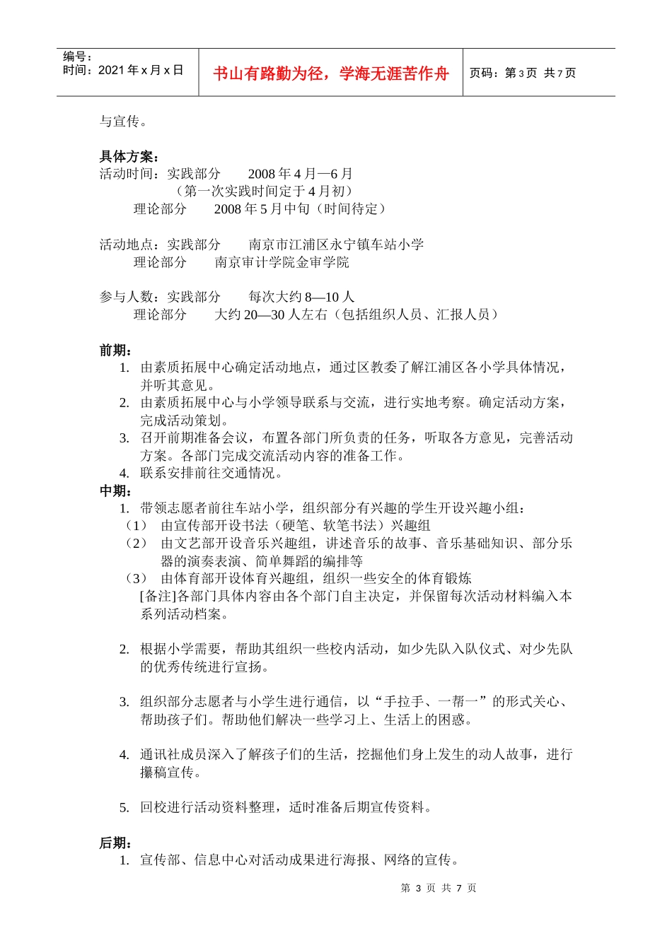 情系希望策划书修改稿_第3页