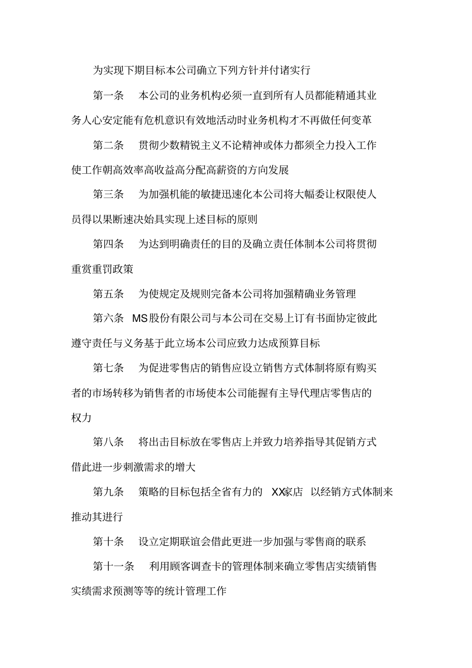 产品销售管理制度制度格式_第2页