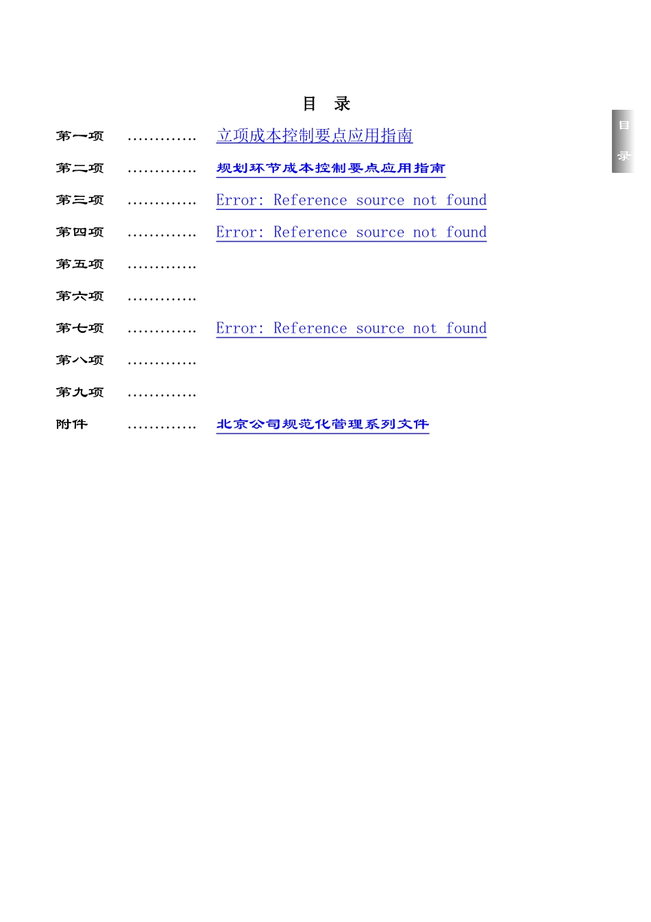 成本控制要点应用指南(doc 28页)1_第2页