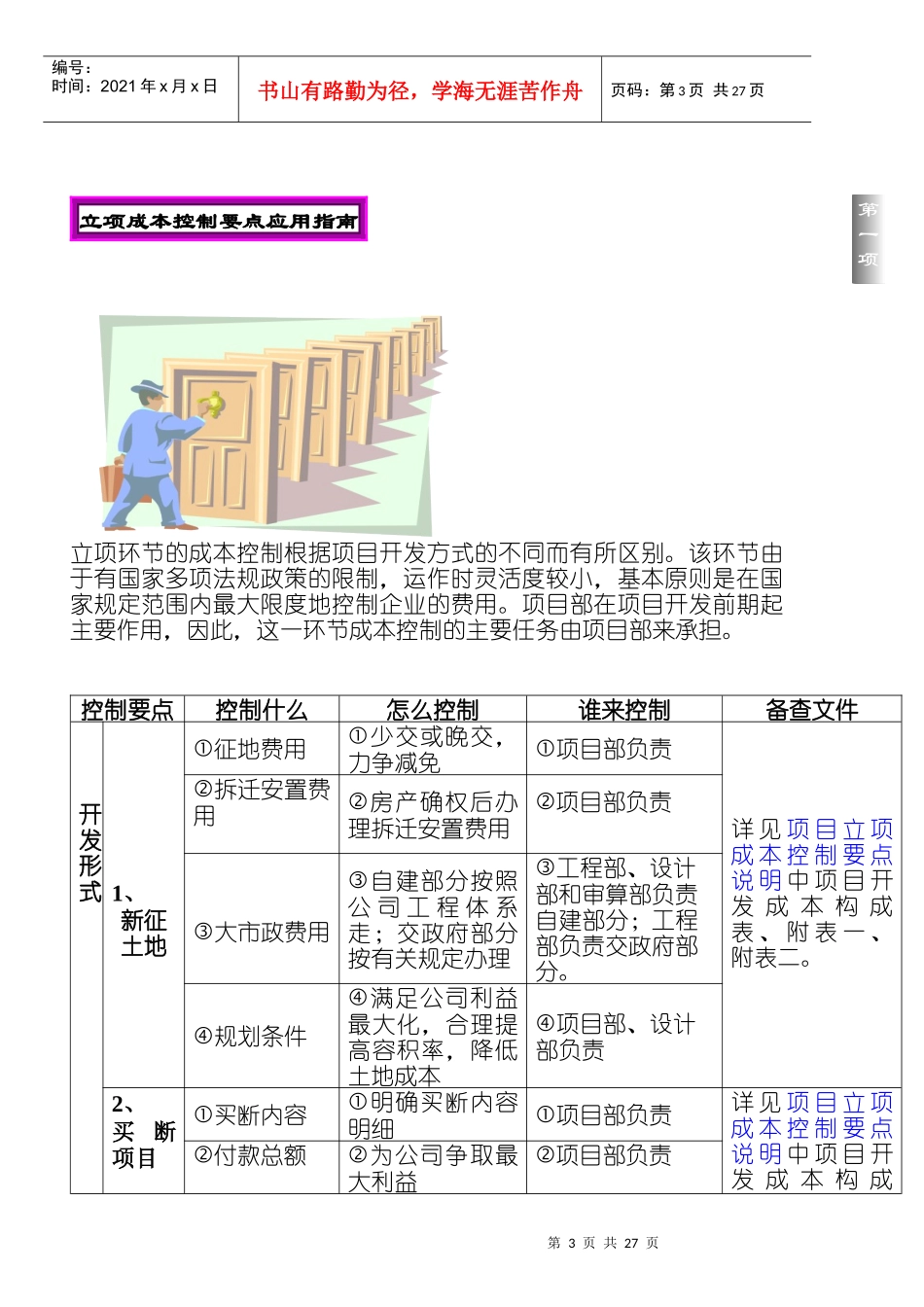 成本控制要点应用指南(doc 28页)1_第3页