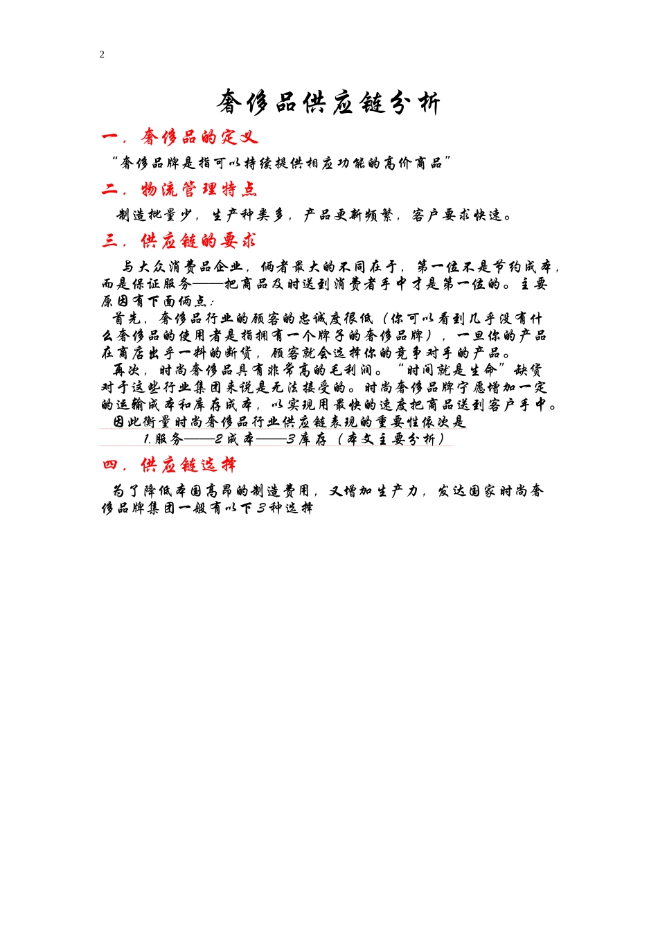 奢侈品供应链分析_第1页