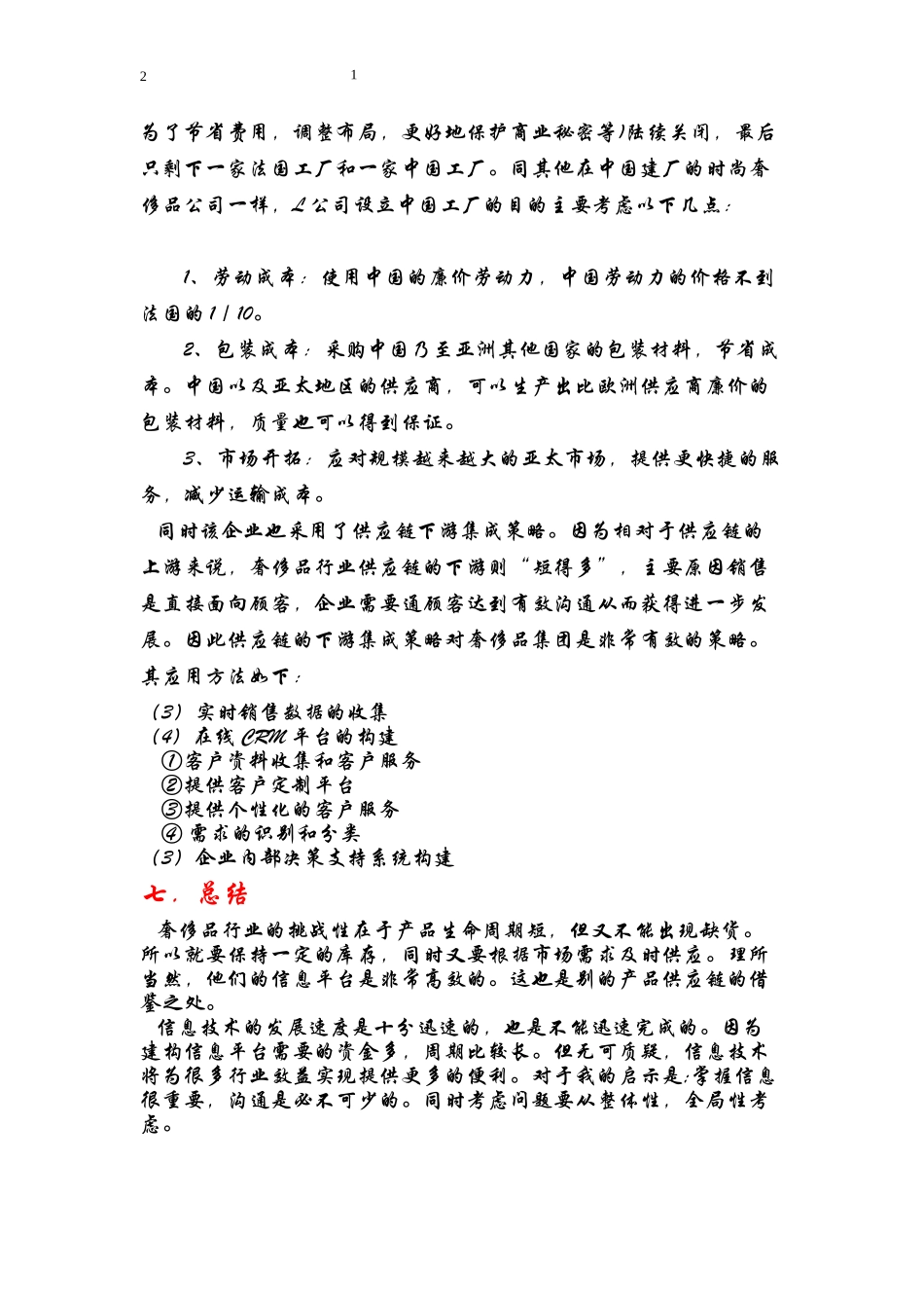 奢侈品供应链分析_第3页