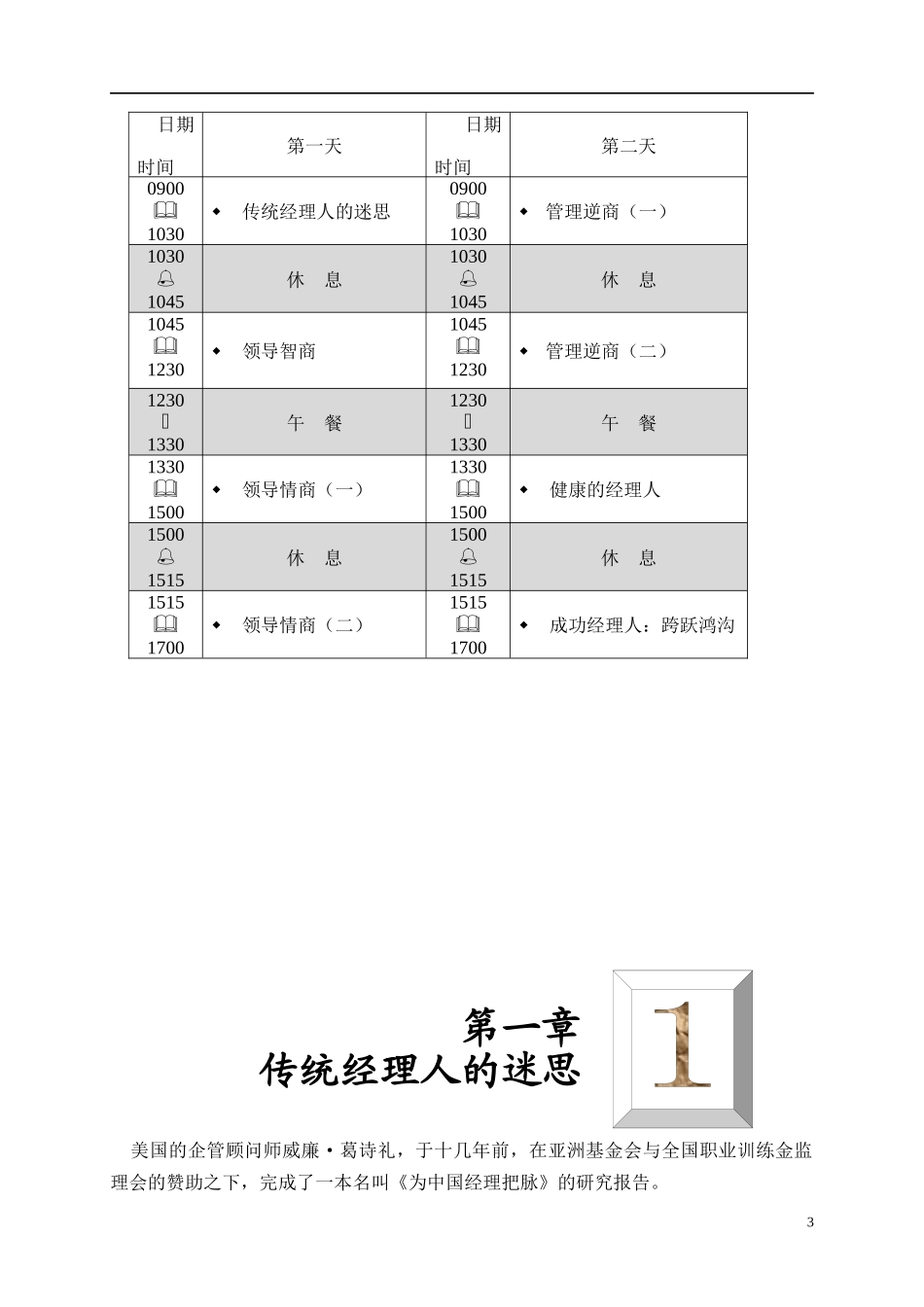 成功经理人课程讲义-管理-余世维_第3页