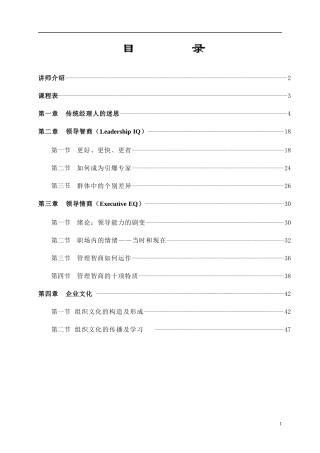 成功经理人课程讲义-管理-余世维