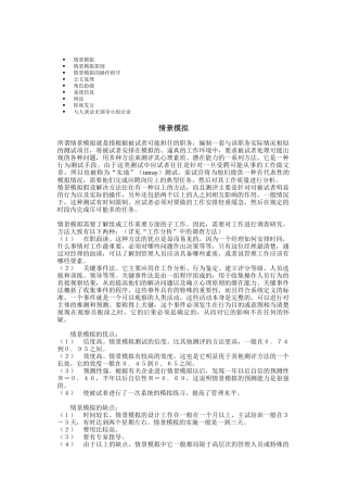 情景模拟的操作程序与原则