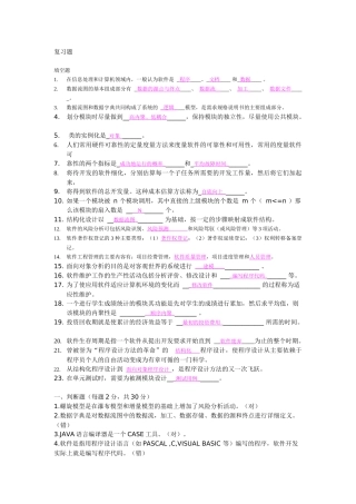 软件工程导论复习资料
